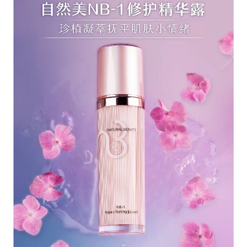 自然美NB-1修护精华露100ml/814048修护保湿舒缓