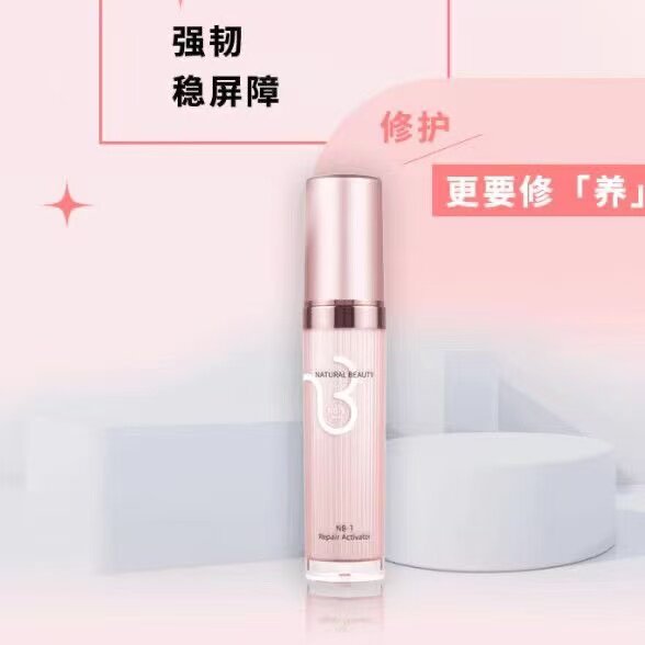 自然美NB-1修护焕肤精华液30ml/814049保湿修护