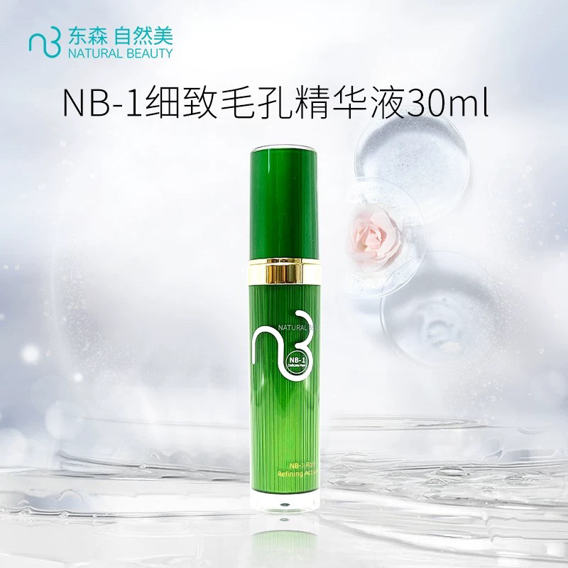 自然美NB1细致毛孔精华液原8液态精华