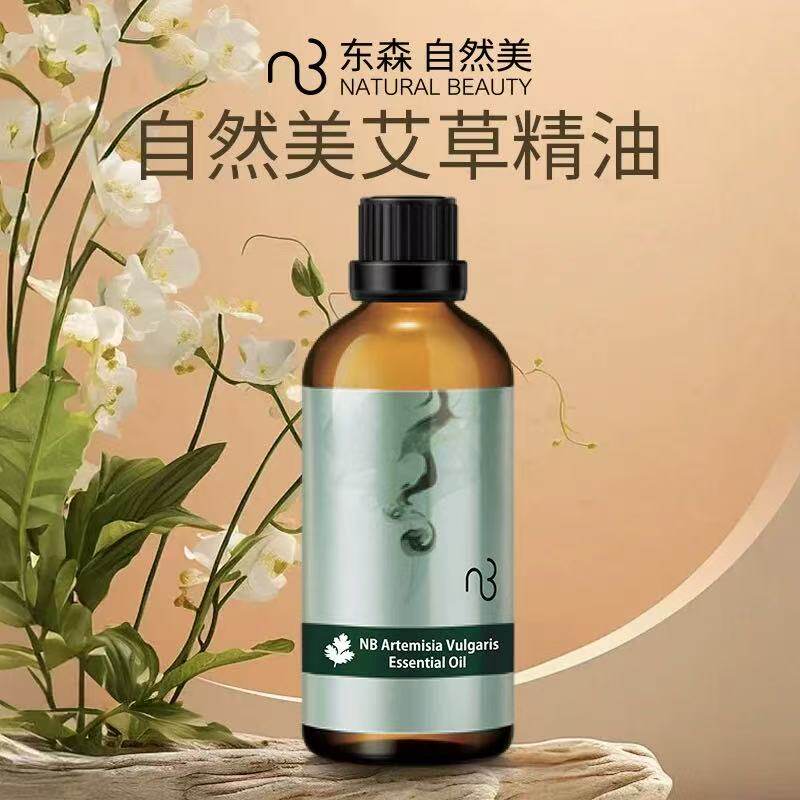 自然美艾草精油90ml/858200舒缓肌肤身体按摩
