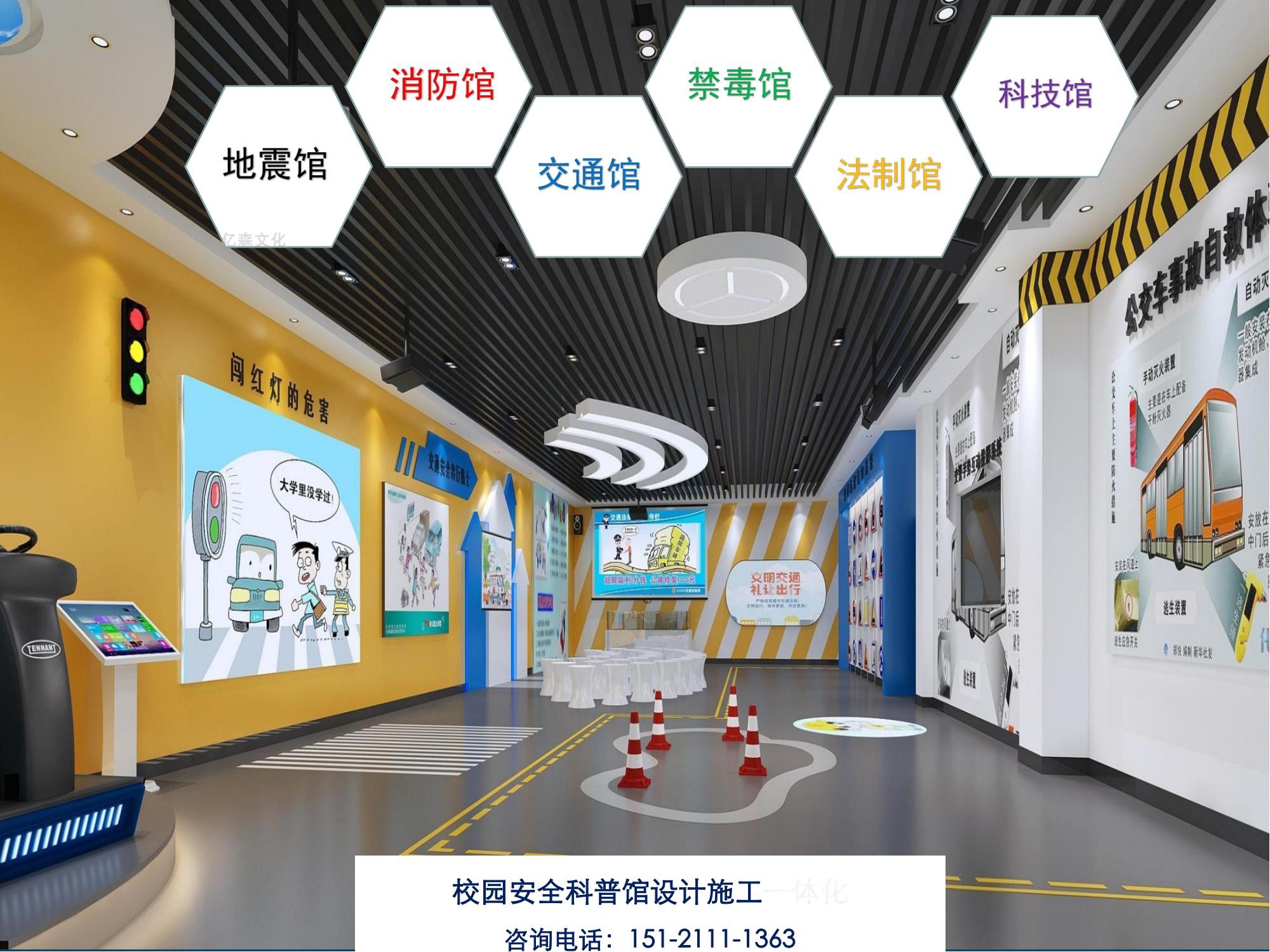 展馆设计校园安全教育科普馆社区安全教育基地地震消防交通安全馆