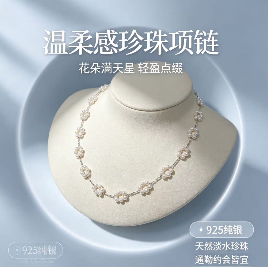 天然淡水珍珠花朵珍珠满天星项链 925纯银小众手工珍珠锁骨链礼物