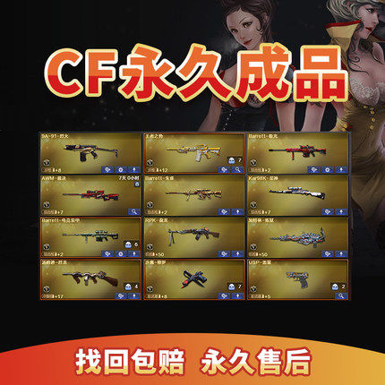 cf账号穿越火线成品号永久出售端游手游帐号幻神号音效全皮肤
