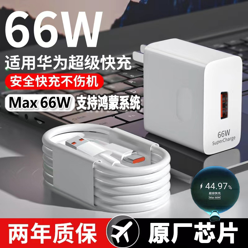 适用华为66w充电器超级快充充电头p50p40p30/mate50 40 30pro/荣耀60 70 80pro/nova8 9 10se超级快充头通用 3C数码配件 手机充电器 原图主图