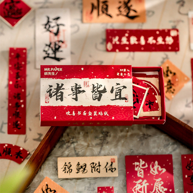 福至所愿 国风书法文字祝福语咖啡奶茶店网红新年装饰贴纸,文具电教/文化用品/商务用品,贴纸/立体贴纸,淘宝优惠券,粉丝福利购,淘宝优惠卷