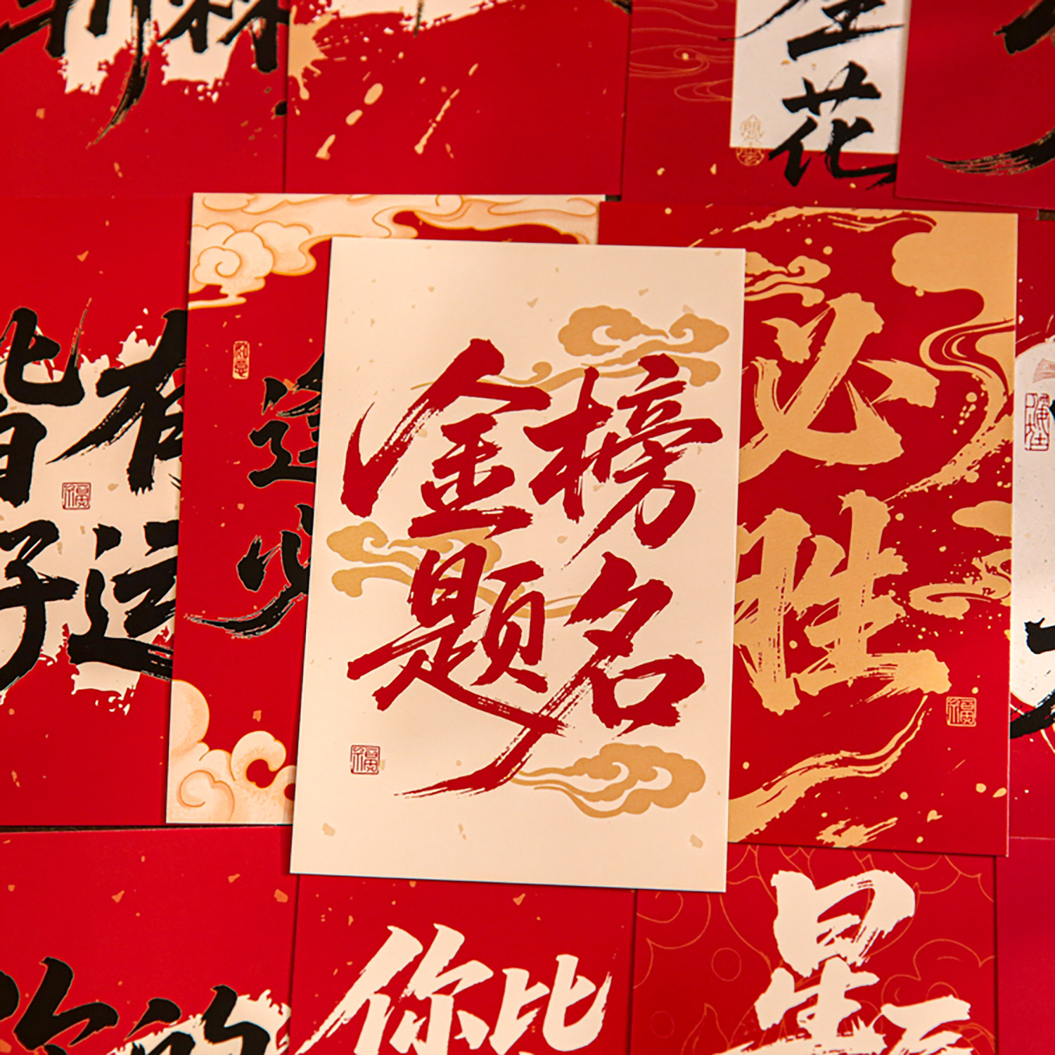 金榜题名盒装明信片  国风书法文字励志考试考公考研上岸祝福卡片