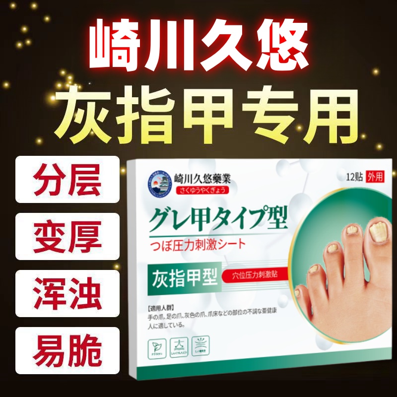 甲板分层变厚发黄易脆灰指甲贴