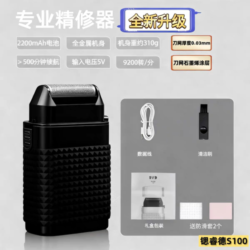 锶睿德S100增白器理发器剃须刀剃须器理发店专用剃须刀