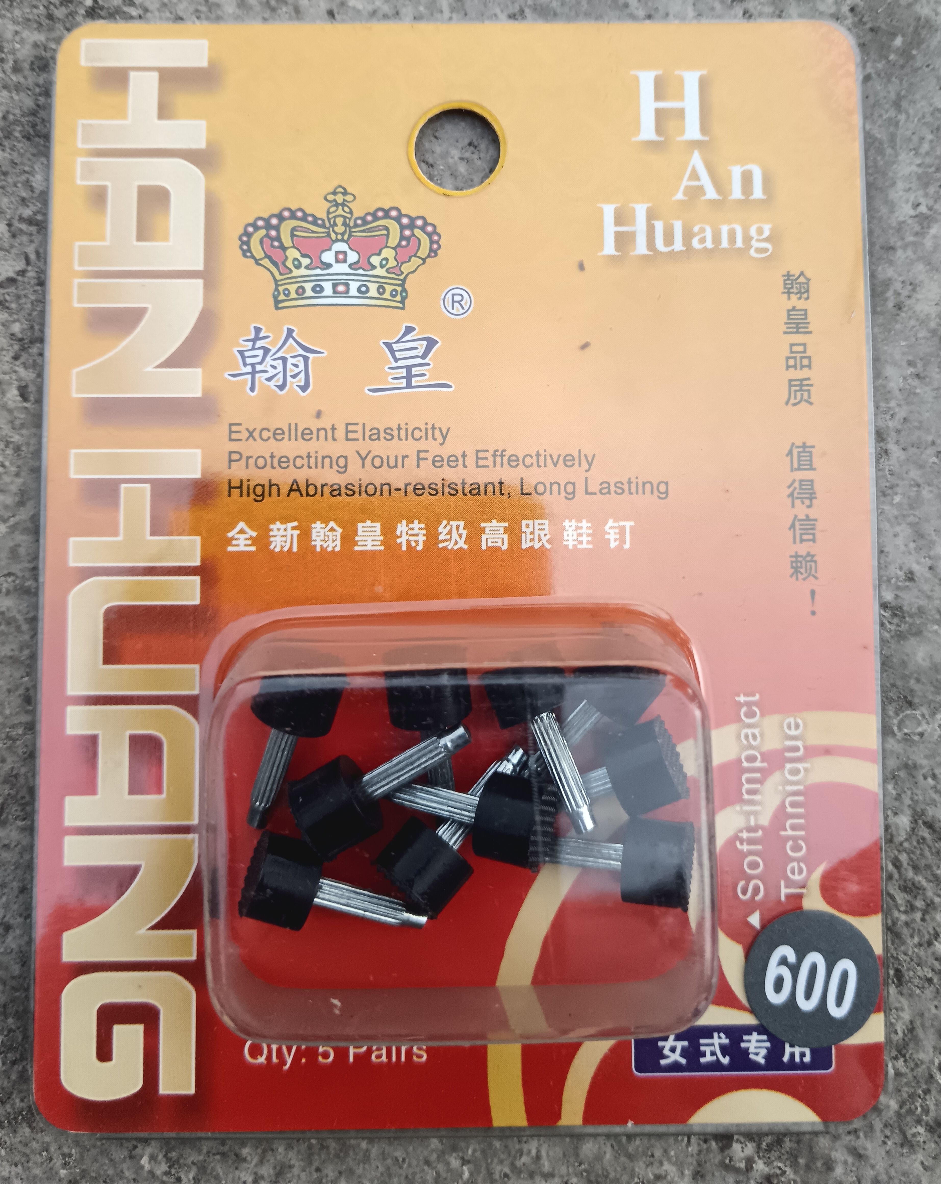 翰皇鞋跟钉后跟钉更换后跟钉防滑耐磨无声