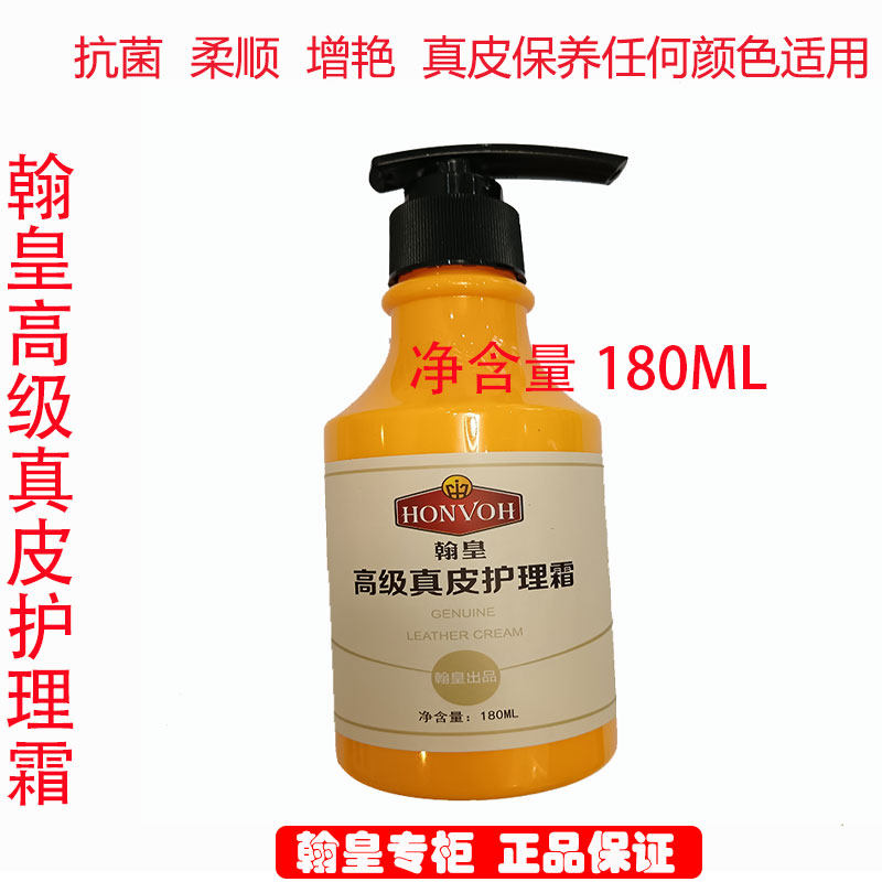 翰皇真皮护理霜皮鞋油真皮清洗去污护理液皮革保养油1瓶