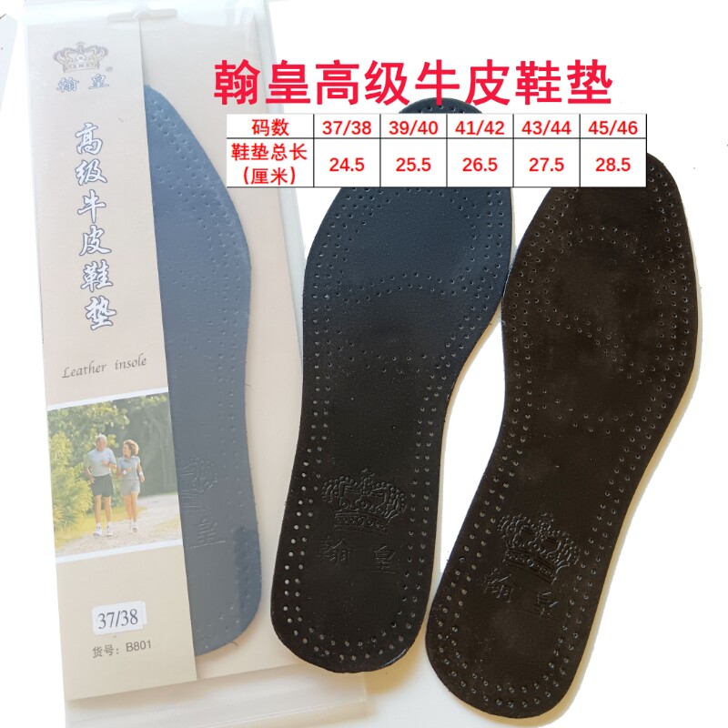 真皮牛皮翰皇高级牛皮垫黑皮进口牛皮鞋垫减震舒适吸汗透气运动