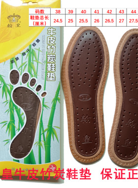 真皮牛皮翰皇牛皮竹炭鞋垫减震舒适吸汗透气香型运动休闲鞋垫
