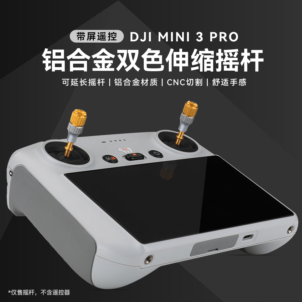 适用大疆御Mini 3 Pro铝合金伸缩摇杆DJI RC带屏遥控器无人机配件