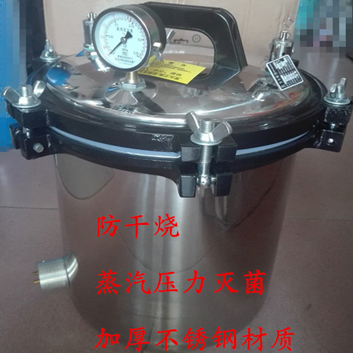 不锈钢手提式高压蒸汽灭菌消毒