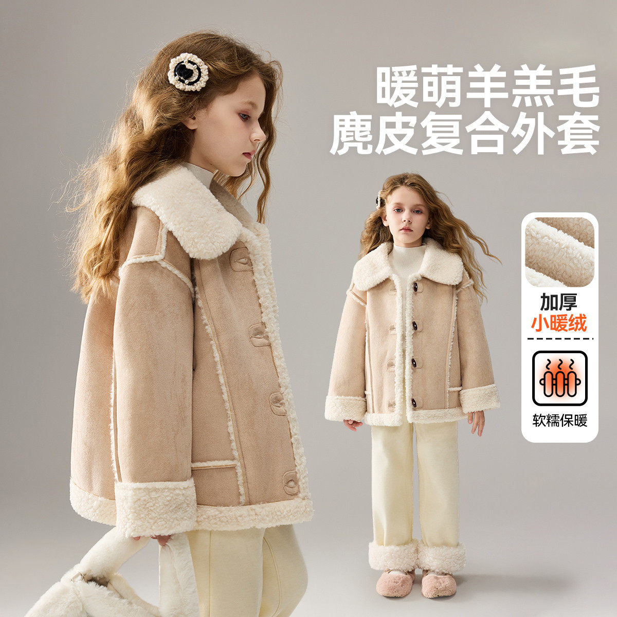 【呼呼严选专属】女童仿羊羔毛25冬毛领保暖夹克JF5ZWT19252F,童装/婴儿装/亲子装,皮草/仿皮草,淘宝优惠券,粉丝福利购,淘宝优惠卷