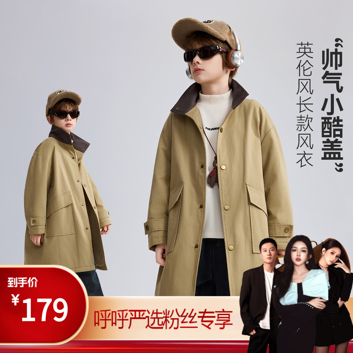 “呼呼严选专属”儿童外套25秋中大童翻领长袖风衣JF3ZWT19950M