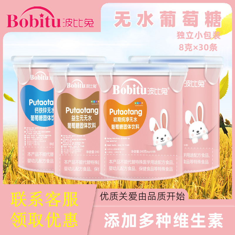 波比兔无水葡萄糖初期纯净益生元钙铁锌固体饮料奶伴侣240g/罐