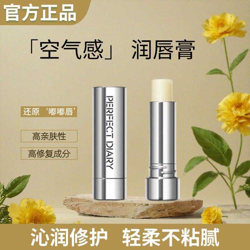 完美日记润唇膏女滋润保湿打底唇膏唇部妆前防干补水淡化唇纹正品