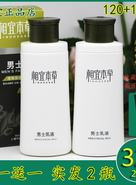 相宜本草男士乳液补水保湿