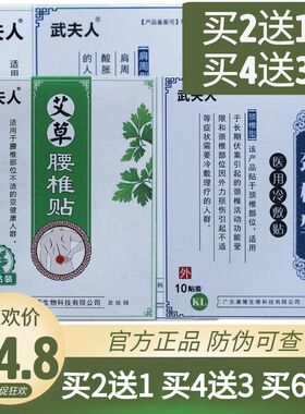 武夫人颈椎贴冷敷膏腰椎贴腰痛疼肩周贴膝盖滑膜关节腱鞘滑膜正品