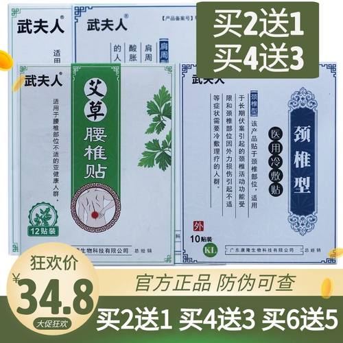 武夫人颈椎贴冷敷膏腰椎