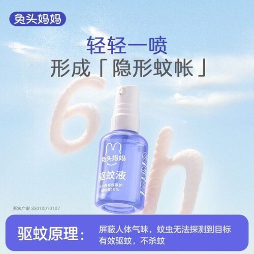 兔头妈妈驱蚊液防蚊喷雾户外防叮咬驱蚊隔离水避蚊虫用品全家适用