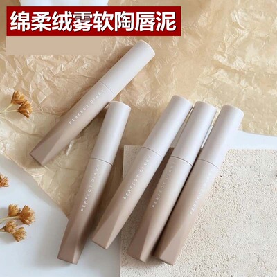 完美日记软陶唇泥唇釉雾面哑光N03丝绒唇釉N06女显白口红平价N02