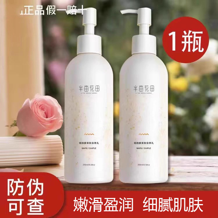 半亩花田烟酰胺樱花身体乳正品