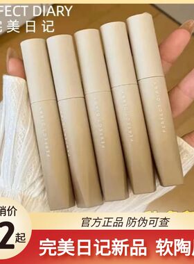 完美日记软陶唇泥唇釉雾面哑光N03丝绒唇釉女显白口红平价学生N02