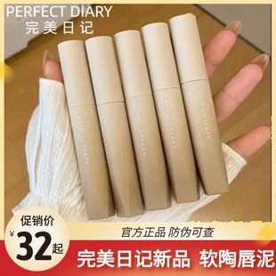 完美日记软陶唇泥唇釉雾面哑光N03丝绒唇釉女显白口红平价学生N02