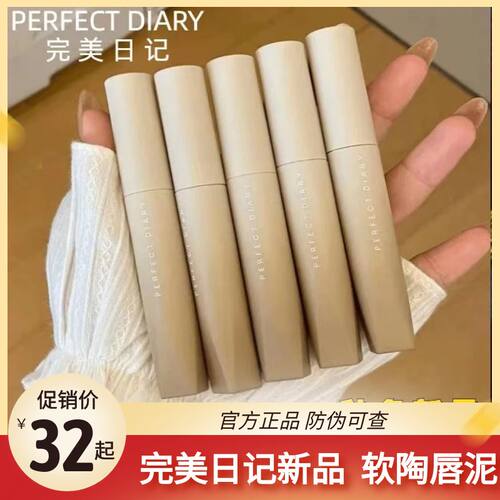 完美日记软陶唇泥唇釉口红
