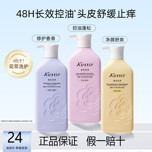 蔻斯汀花素头皮舒感洗发水护发素精华喷雾净屑舒爽强韧修护舒缓