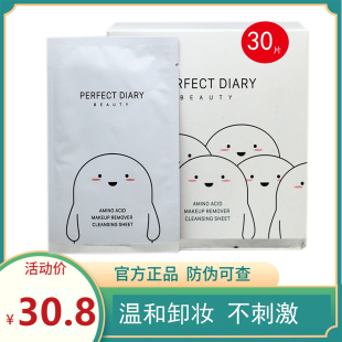 完美日记卸妆湿巾白胖子单片装 眼唇一次性便携女脸部深层清洁30片