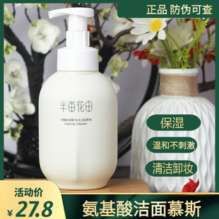 半亩花田氨基酸米泡洗面奶500g大瓶洁面乳慕斯控油男女生正品