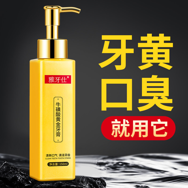 牛磺酸黄金香口牙膏洁净牙齿去渍去黄去口臭异味留香牙膏正品