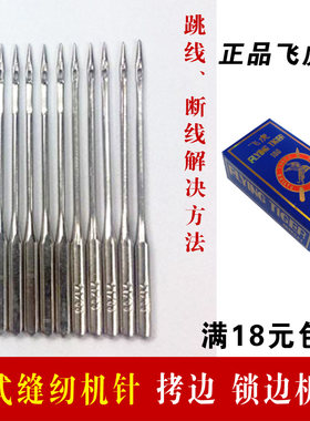 老式家用缝纫机针飞虎牌锁边机
