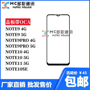 盖板带OCA适用红米NOTE9PRO NOTE9 NOTE10 NOTE11E NOTE11PRO