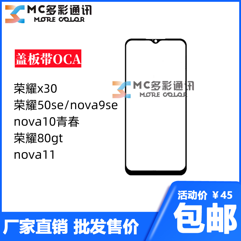 盖板带oca胶适用荣耀50se/x30华为nova11/10青春/9se盖板通用