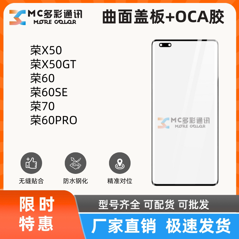 曲面盖板带oca适用荣耀X50/X50GT/荣耀60/60SE/70/60PRO盖板通用图片