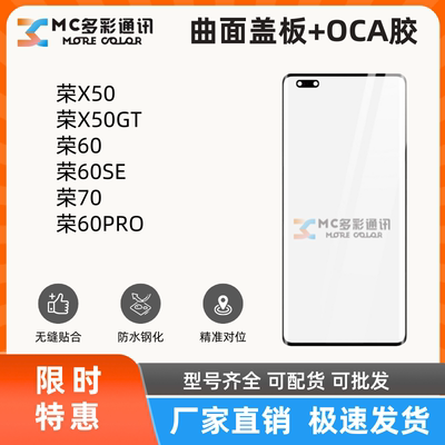 曲面盖板带oca适用荣耀X50/X50GT/荣耀60/60SE/70/60PRO盖板通用