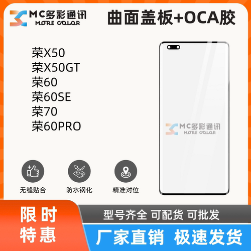 曲面盖板带oca适用荣耀X50/X50GT/荣耀60/60SE/70/60PRO盖板通用