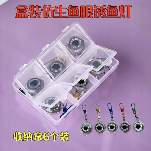 麦八方诱鱼灯小巧高光