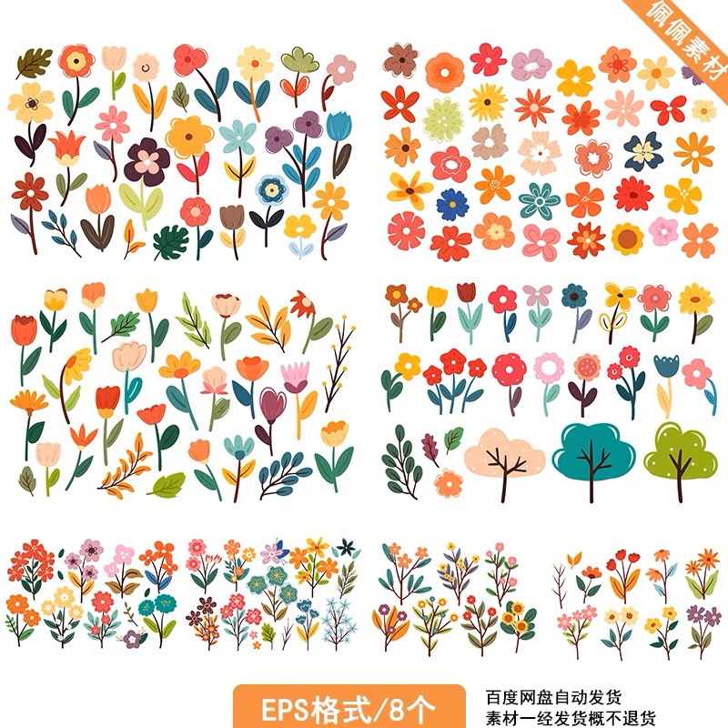 ins风手绘彩色卡通花卉花朵花枝叶可爱大树儿童插画生日KT素材AI