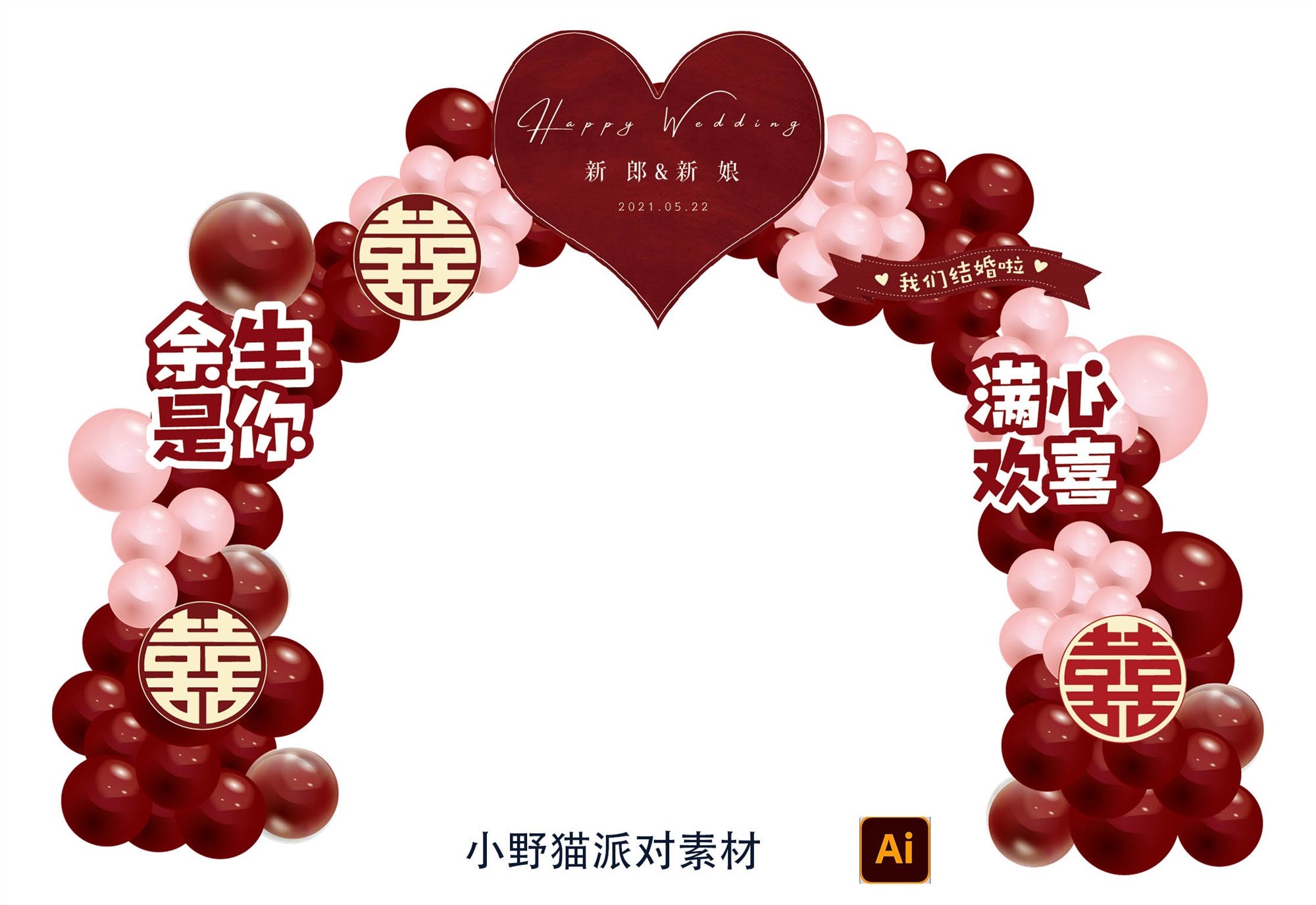 红金色婚礼婚房拱门气球装饰爱心kt板效果图设计图素材源文件 ai