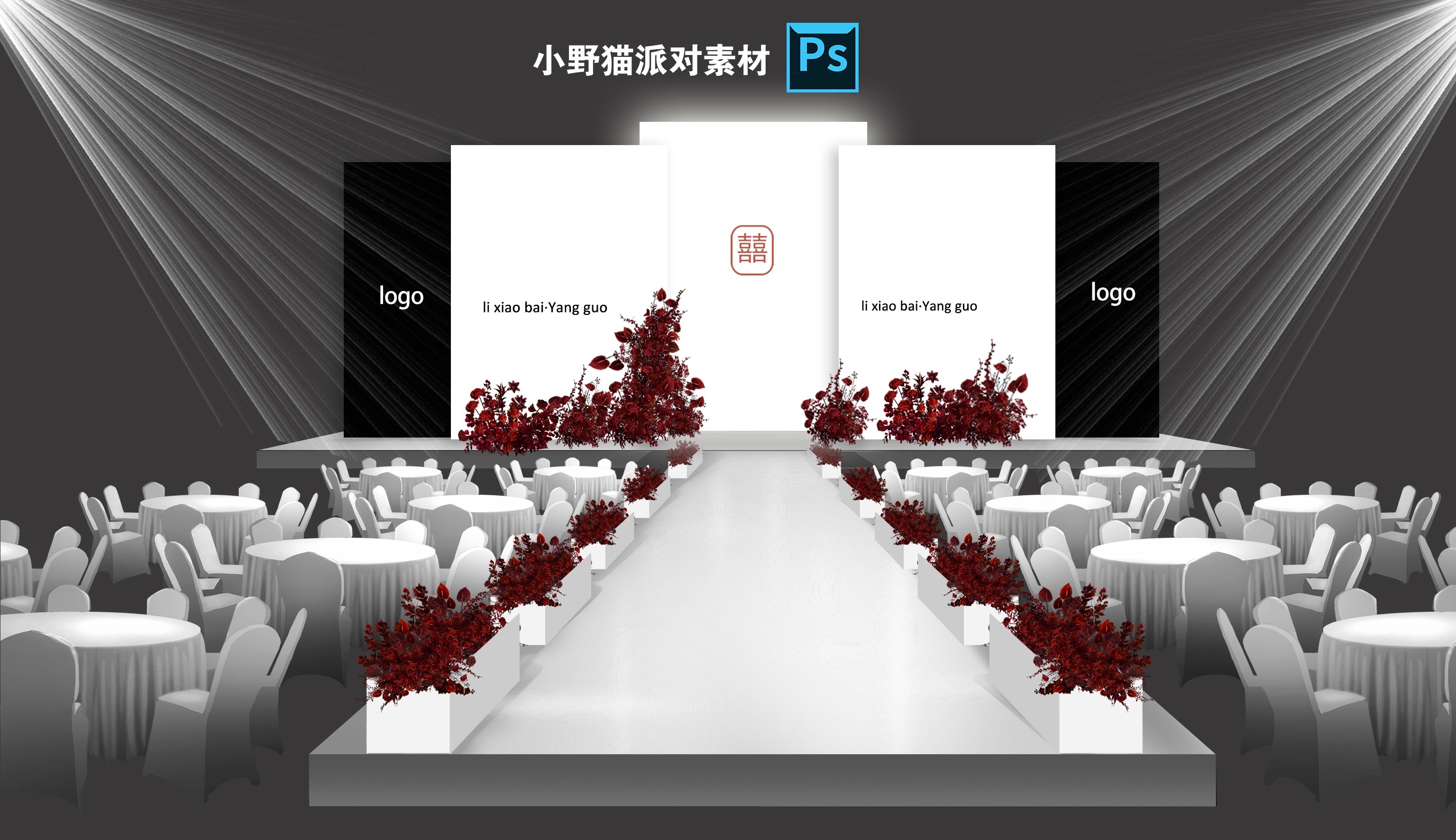 红白婚礼设计效果图舞台迎宾甜品区背景墙kt板素材psd源文件
