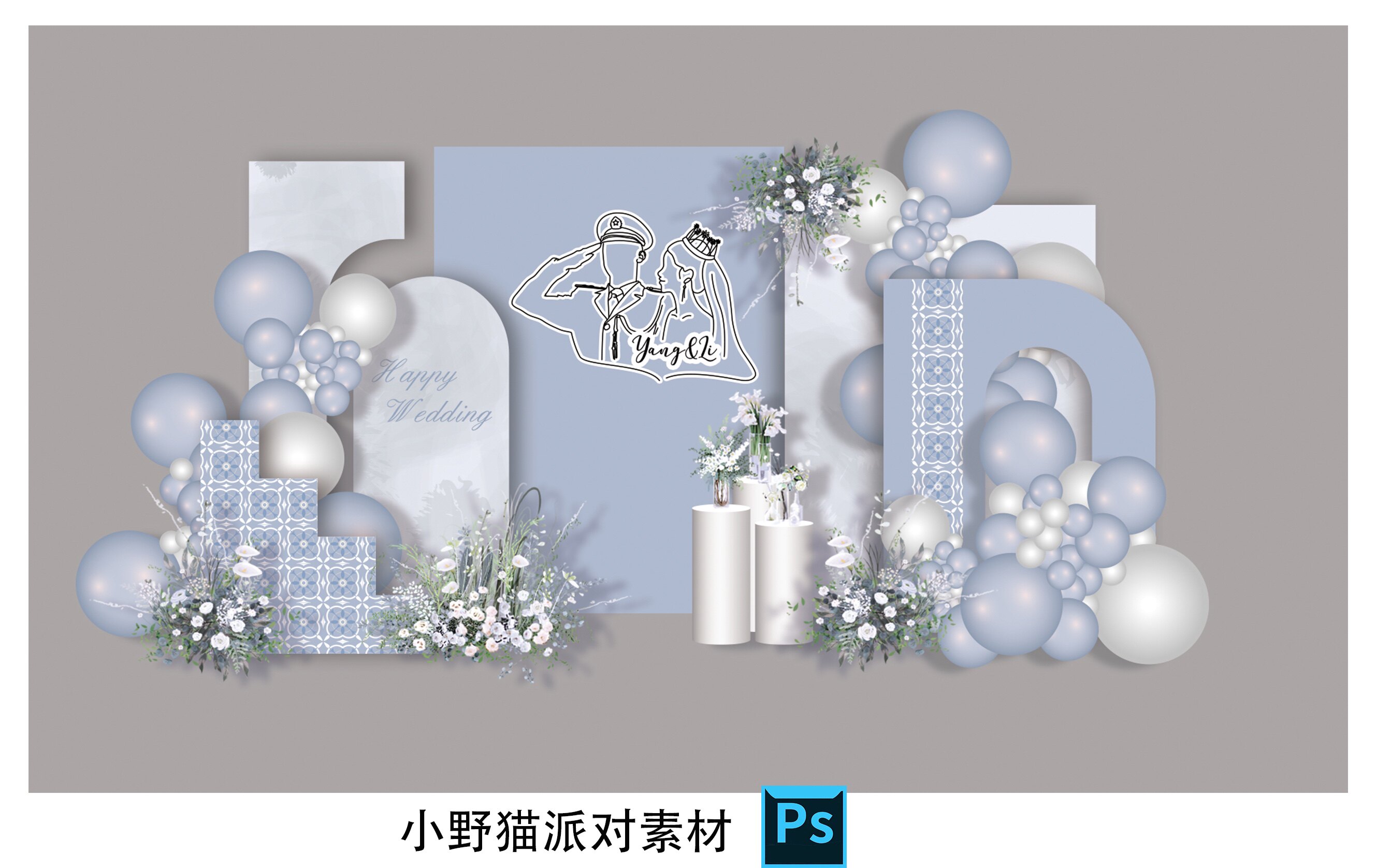 蓝色军婚留影区背景墙订婚宴布置迎宾牌kt板婚礼区背景板ps素材