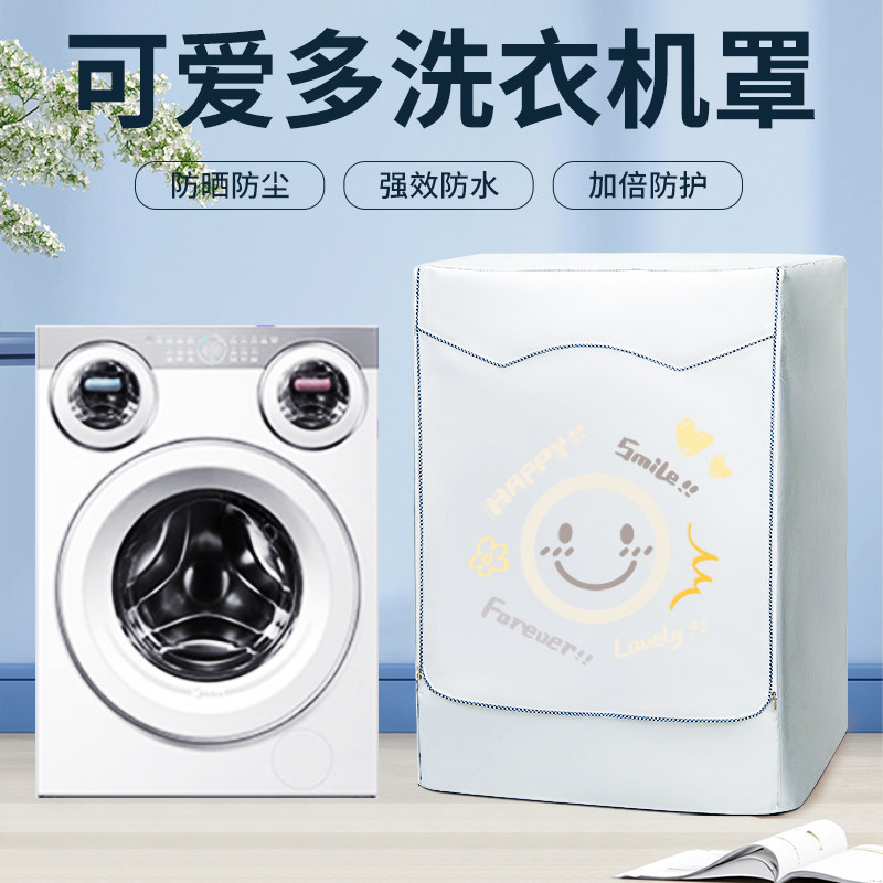 适用美的可爱多MD11DDEX防水防晒罩滚筒洗衣机三桶防尘遮阳盖布套