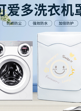 适用美的可爱多MD11DDEX防水防晒罩滚筒洗衣机三桶防尘遮阳盖布套