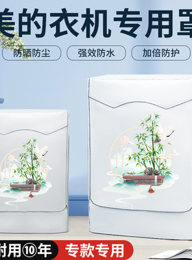 美的滚筒洗衣机简尚10公斤MG100V11F防水防晒罩遮阳防雨防尘盖布