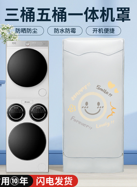 适用海尔小天鹅3/4/5筒桶分区懒人滚筒洗衣机防水防晒罩海信统帅